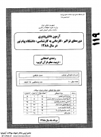 فراگیر پیام نور کاردانی به کارشناسی جزوات سوالات تربیت معلم قرآن کریم کاردانی به کارشناسی فراگیر پیام نور 1388